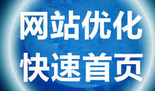 關(guān)鍵詞優(yōu)化的方法有哪些？?jī)?yōu)化的步驟了解嗎？